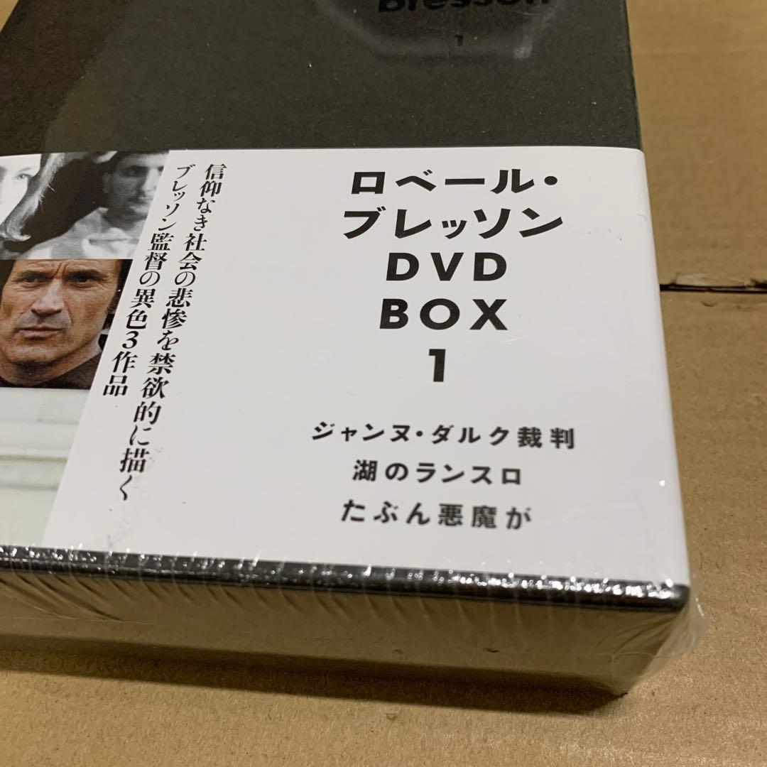 新品未開封　ロベール・ブレッソン DVD-BOX 1〈3枚組〉