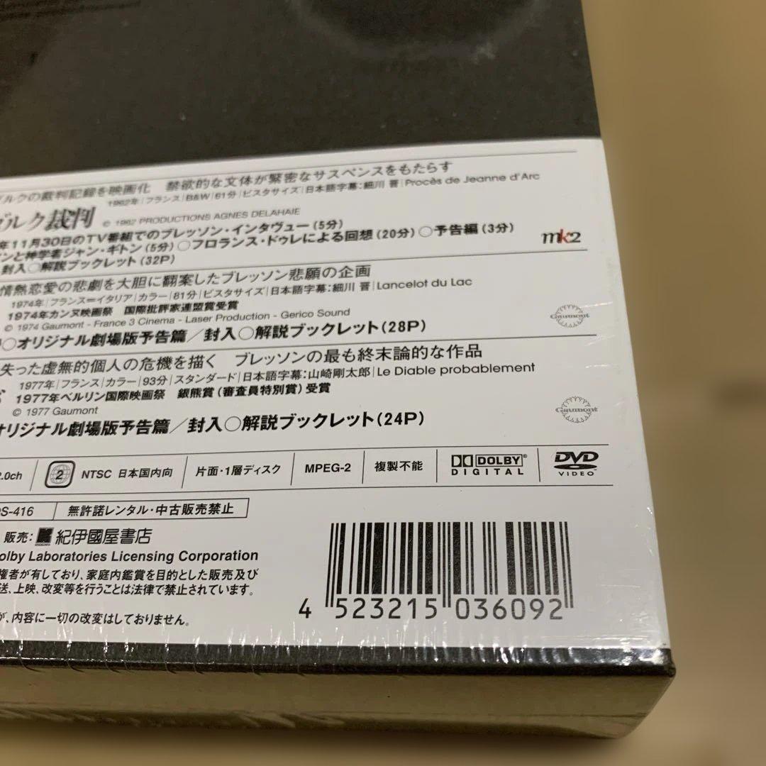 新品未開封　ロベール・ブレッソン DVD-BOX 1〈3枚組〉