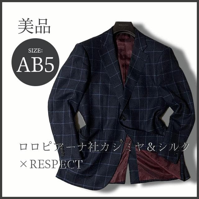 専用伊・ロロピアーナ社「カシミヤ＆シルク」×RESPECT チェックジャケット美