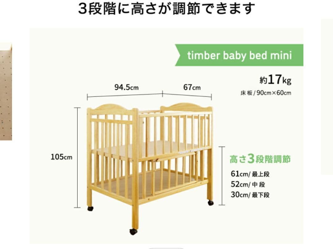 ベビーベット　timber baby bed mini