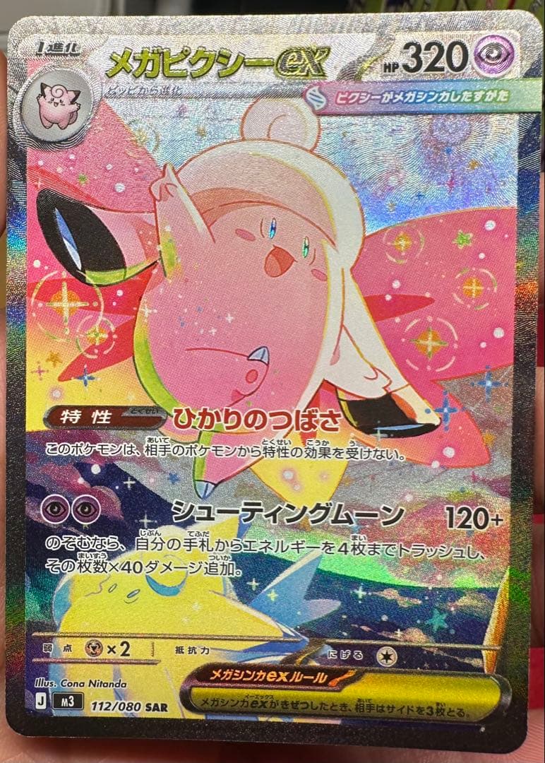 拡張パック「ムニキスゼロ」メガピクシーexまとめ売り