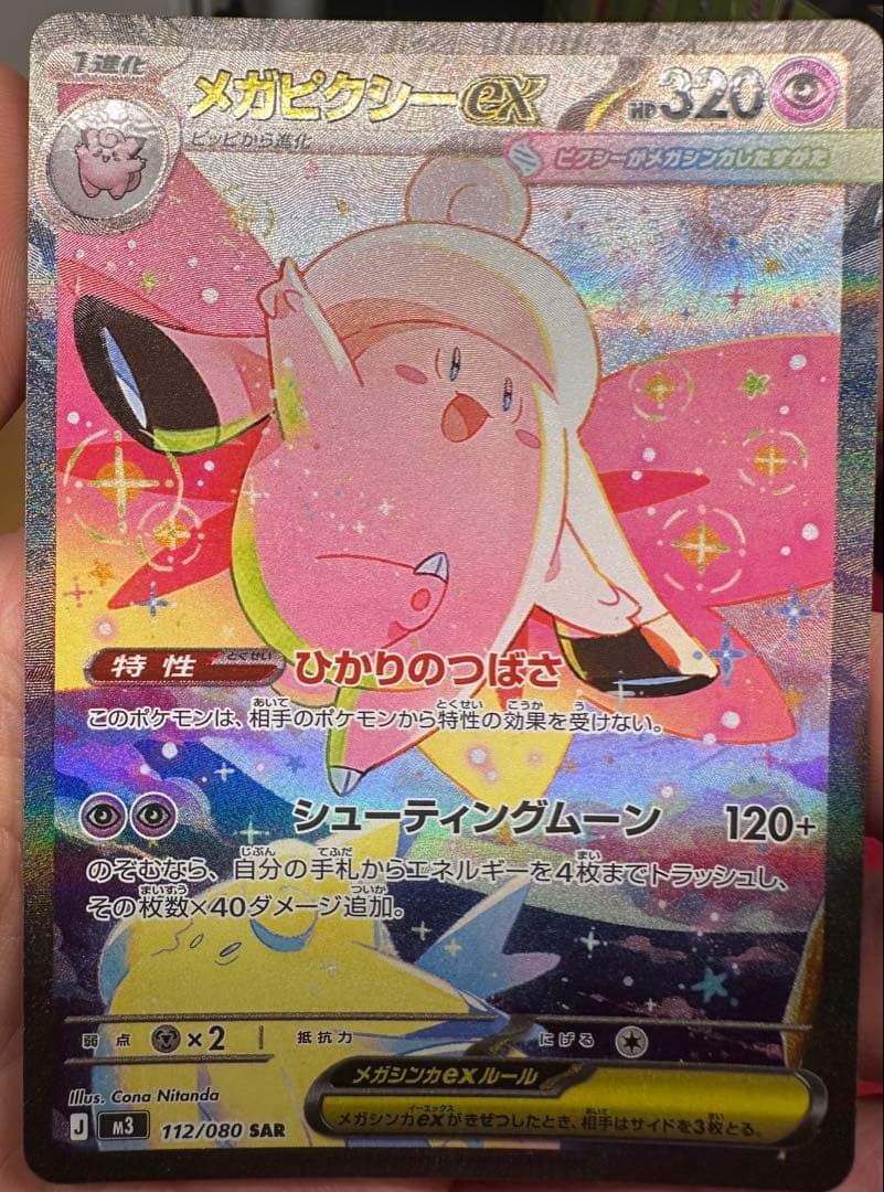 拡張パック「ムニキスゼロ」メガピクシーexまとめ売り