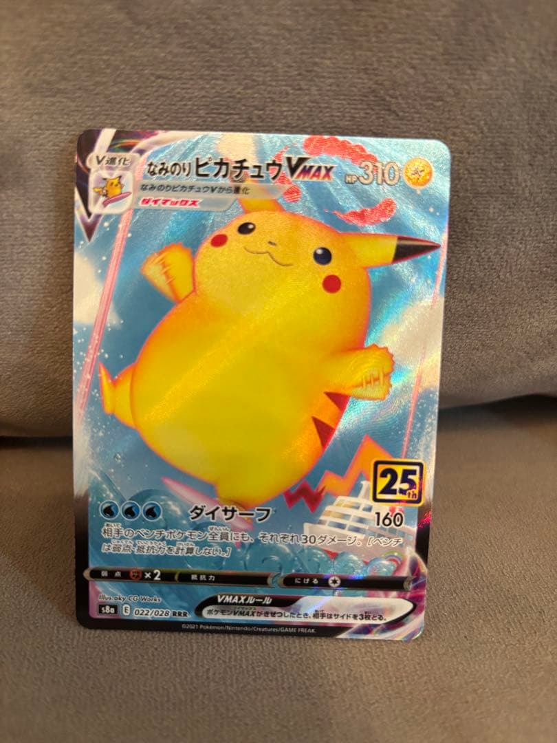 ね*様 なみのり、そらとぶピカチュウ　その他まとめ売り