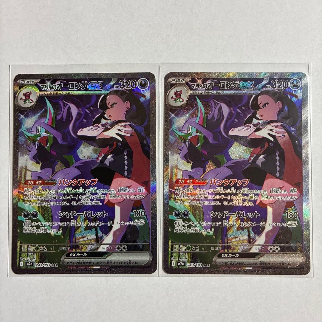 SAR マリィのオーロンゲ ex ポケモンカード ポケカ メガドリーム M2a