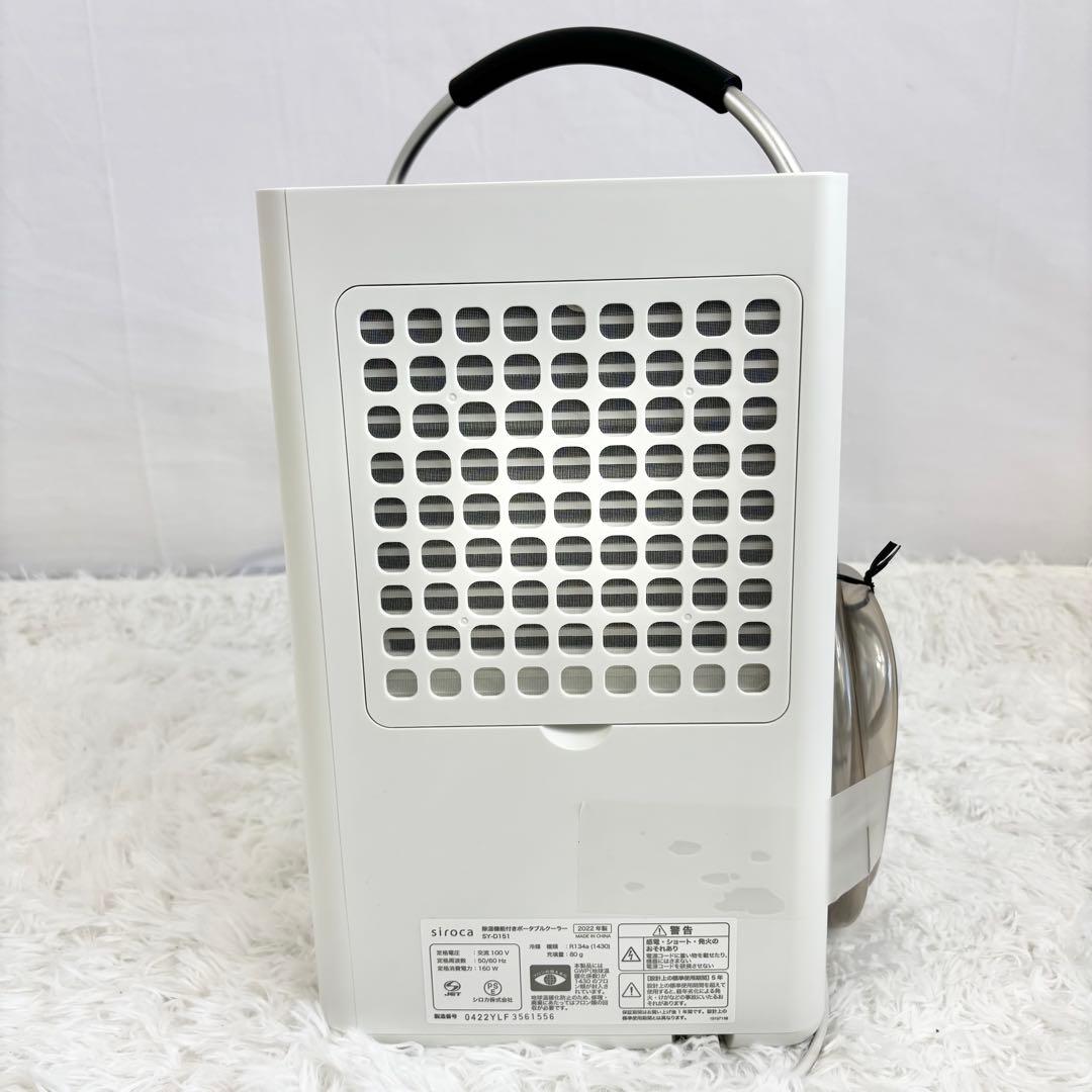 siroca 除湿機能付きポータブルクーラーSY-D151(2022年製)