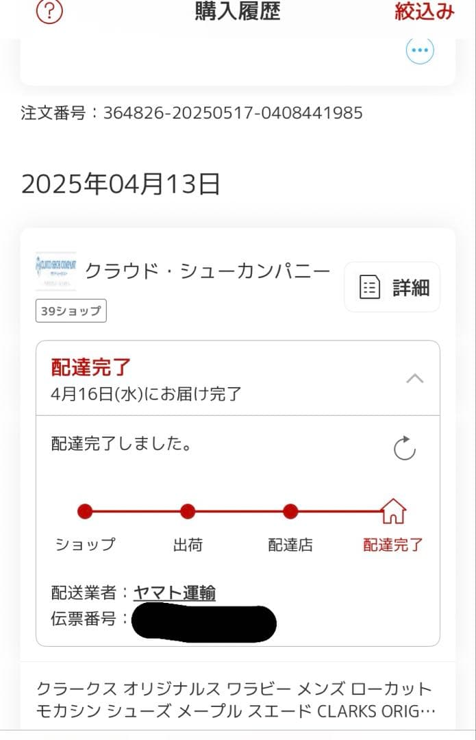 クラークス ワラビー　メープル　7H 7.5