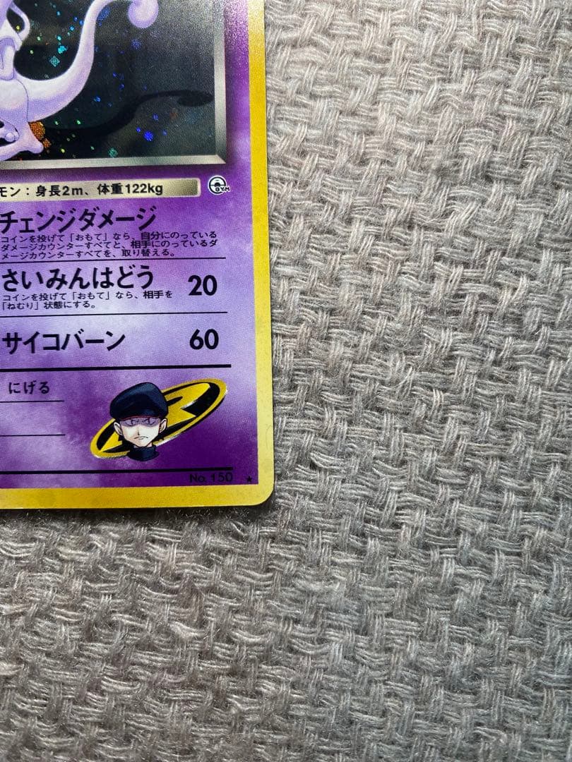 R団のミュウツー Lv.35 マークなし ポケモンカード ポケカ 旧裏