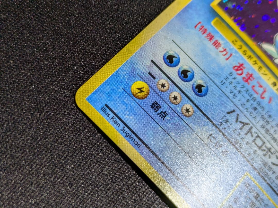 【状態：B++（良品）カメックス　旧裏【商品連番：1199】