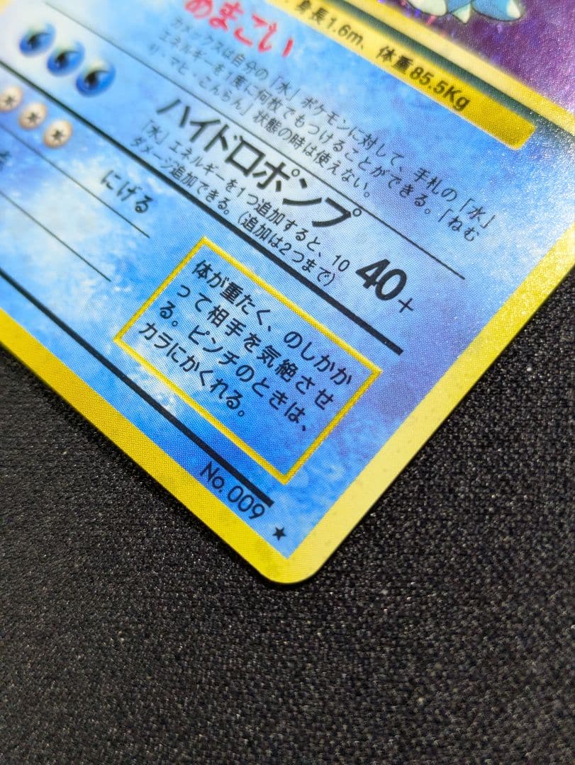 【状態：B++（良品）カメックス　旧裏【商品連番：1199】