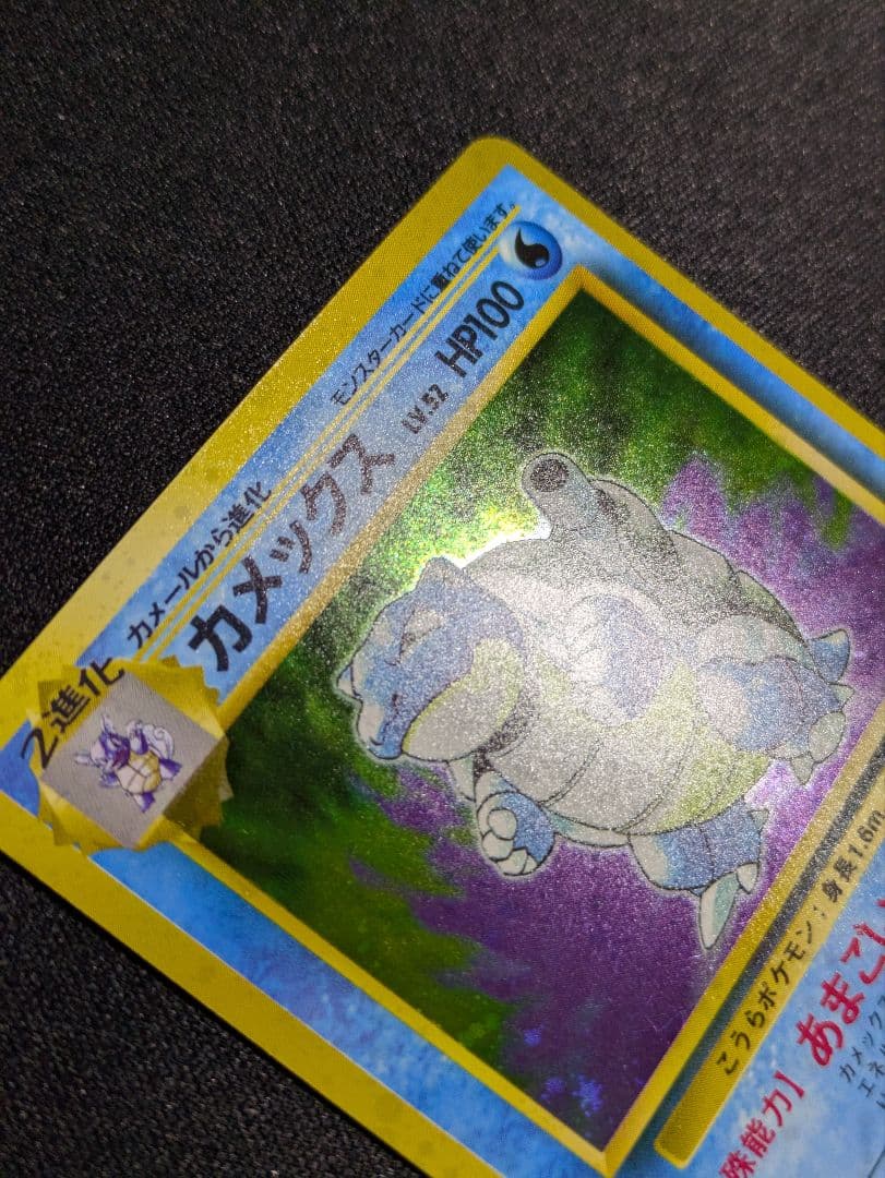 【状態：B++（良品）カメックス　旧裏【商品連番：1199】