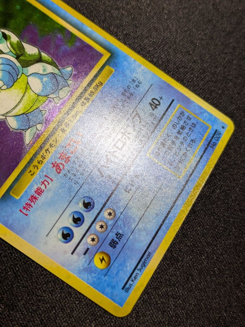 【状態：B++（良品）カメックス　旧裏【商品連番：1199】