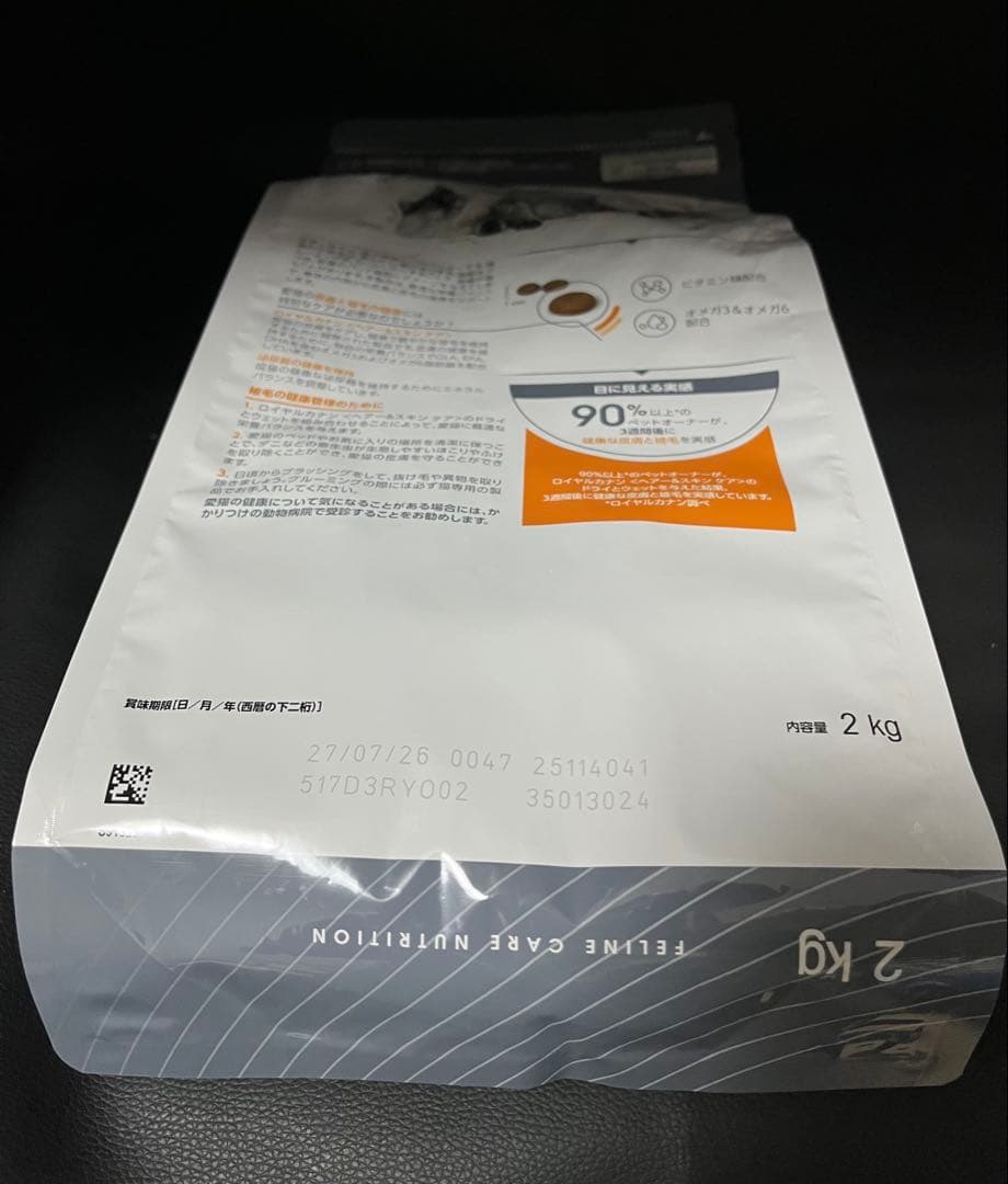 ロイヤルカナン 猫 FCN ヘアー&スキン ケア 2kg✖️2袋≪正規品≫