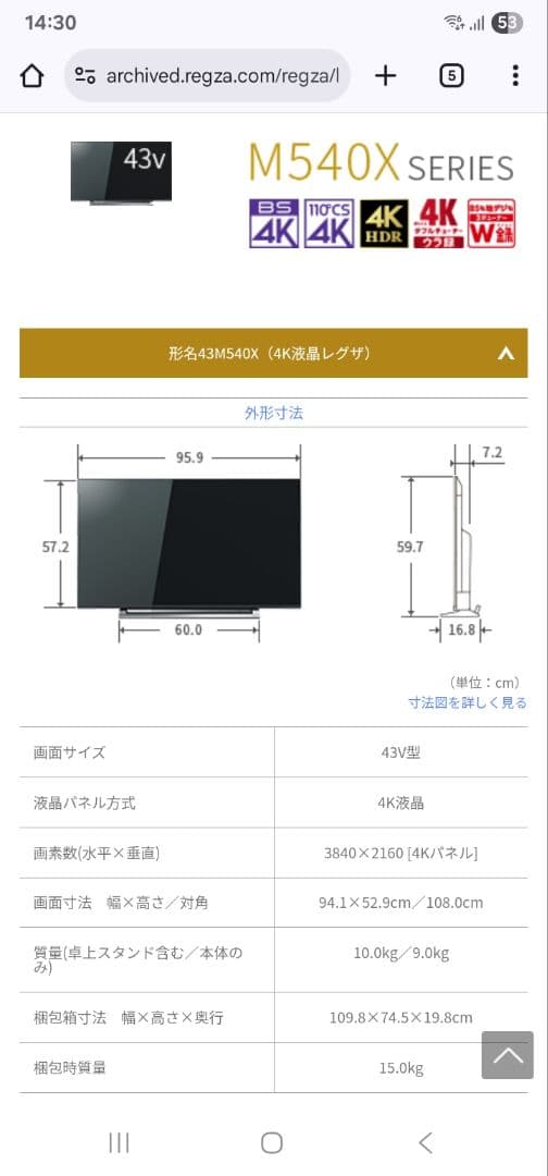 【美品】梱包たのメル便　REGZA　43型4K液晶テレビ　43M540X