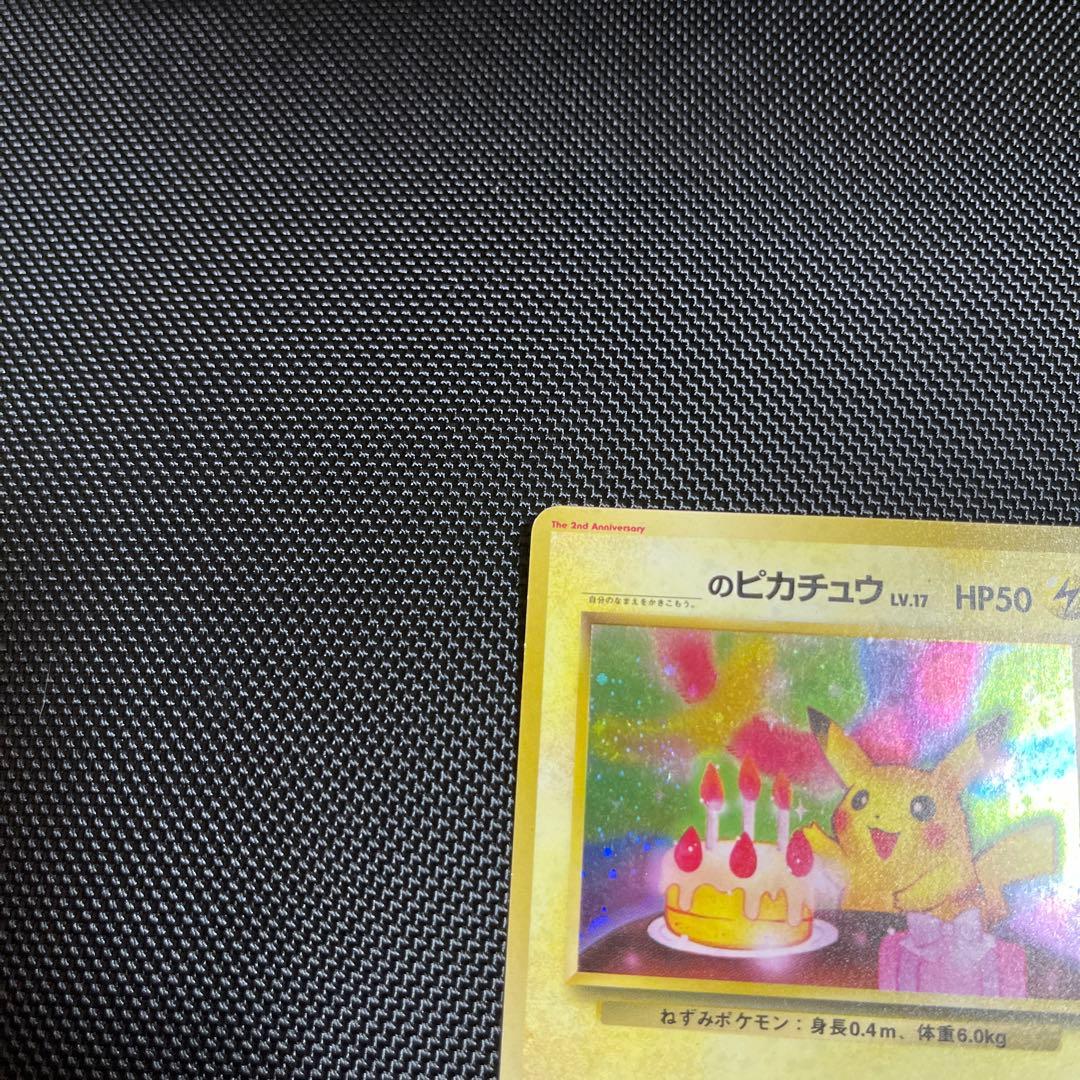 ＿のピカチュウ_お誕生日　おたんじょうび旧裏
