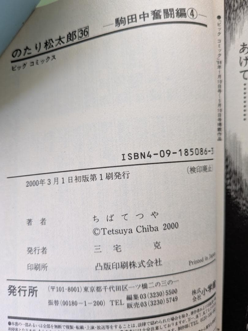 （く-）のたり松太郎 全巻セット（内25巻が初版） ちばてつや