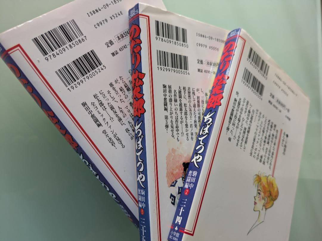 （く-）のたり松太郎 全巻セット（内25巻が初版） ちばてつや