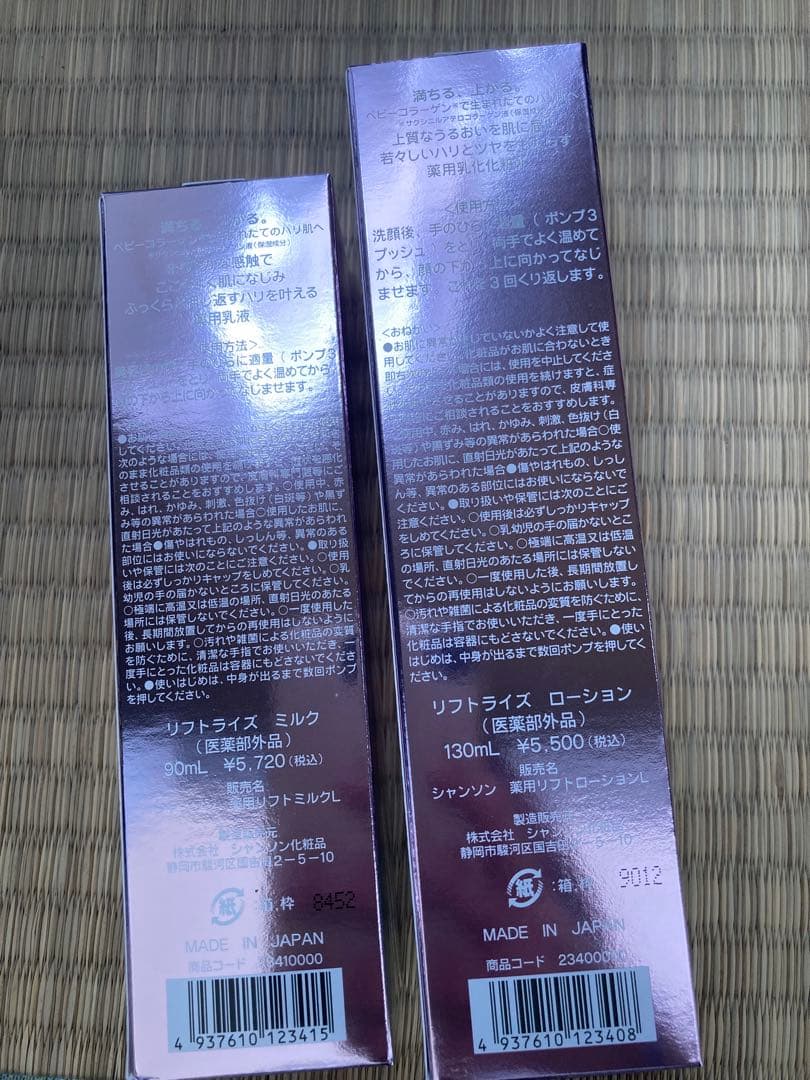 Liftrise Lotion & Milk セット