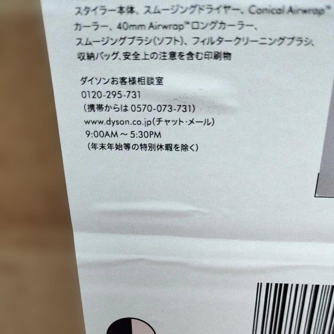 Dyson マルチスタイラー&ドライヤー HS08 JPPL HS08JPPL