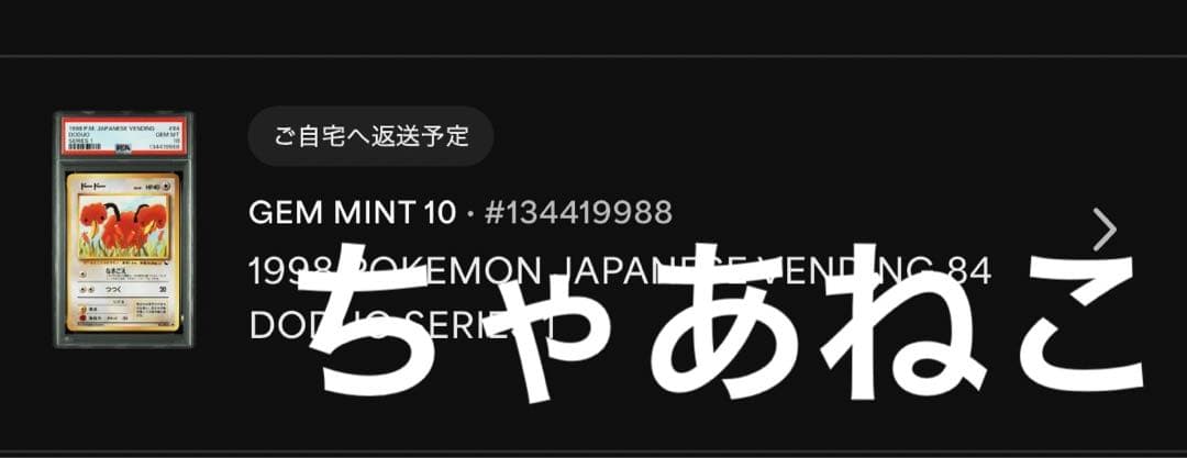 PSA10＊1998 旧裏 ドードー 青版 PMCG 世界68枚 Doduo