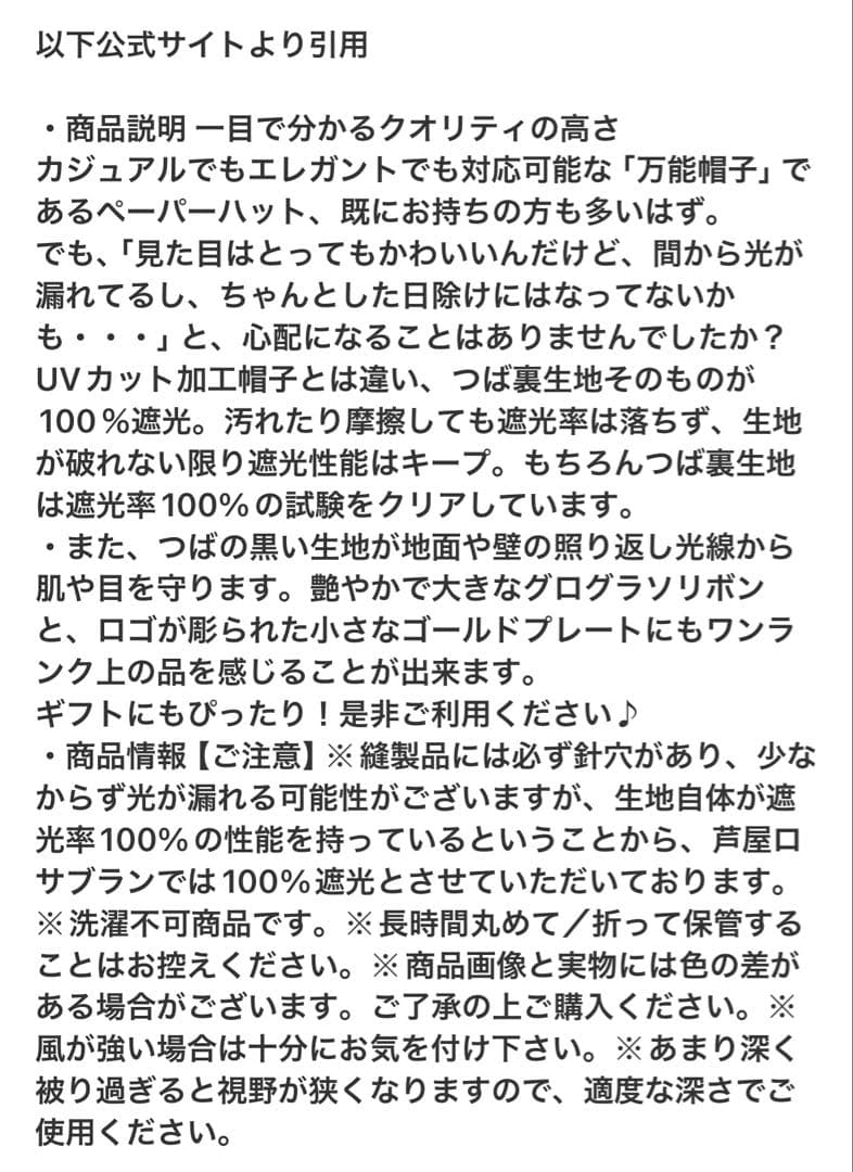 ロサブラン　100%完全遮光帽子