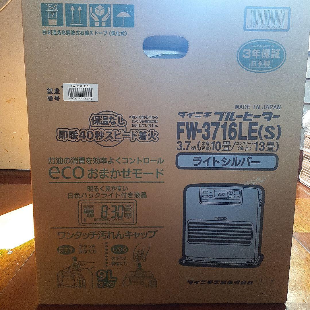 Dainichi FW-3716LE(s) 石油ファンヒーター