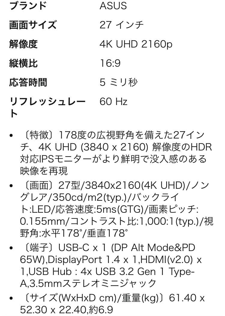 ASUS 27型4Kモニター Type-C給電 USB4端子付で周辺機器直結可