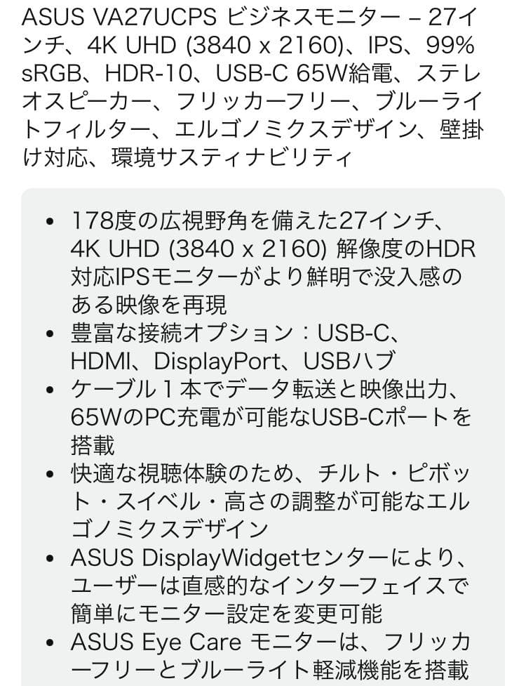 ASUS 27型4Kモニター Type-C給電 USB4端子付で周辺機器直結可