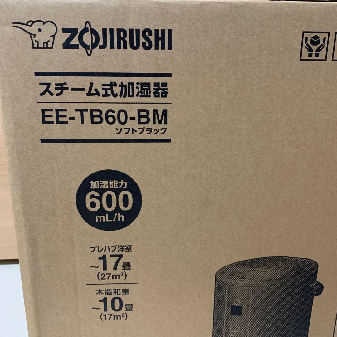 【新品未開封】象印 スチーム式加湿器 EE-TB60-BM ソフトブラック