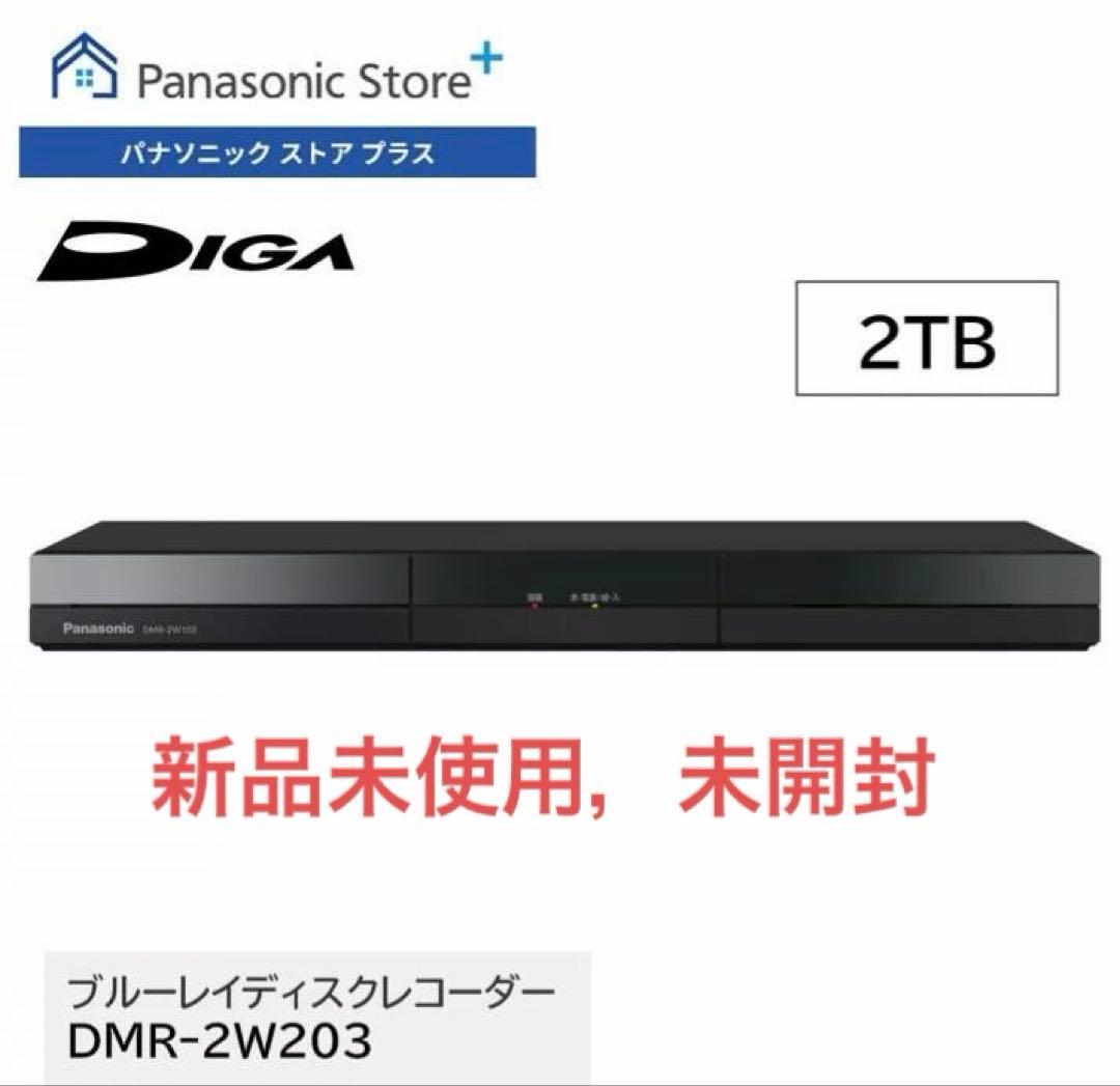 Panasonic DMR-2W203 2TB ブルーレイレコーダー
