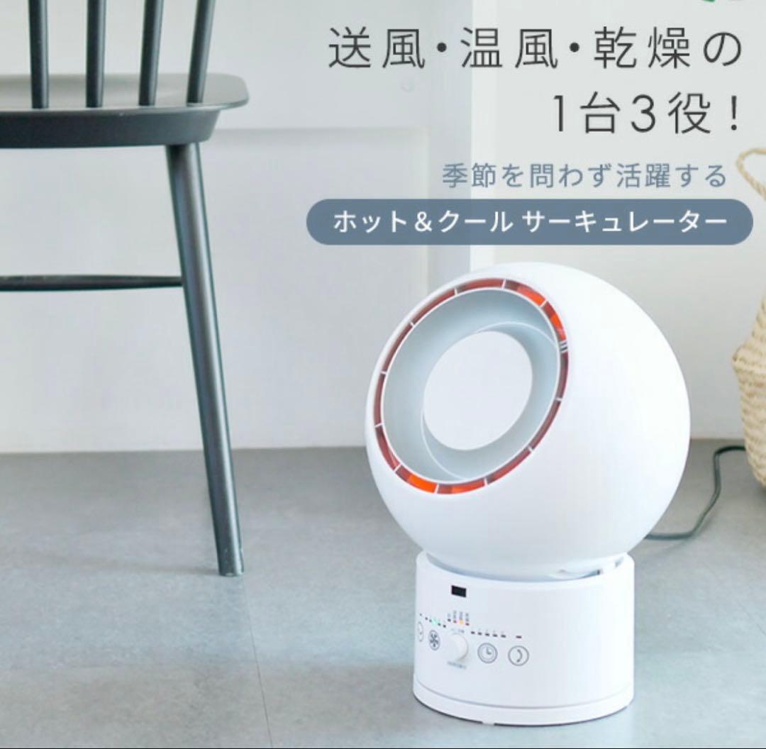 新品未開封‼️ 山善 サーキュレーター YAR-ZD171 Ｗ 保証書付