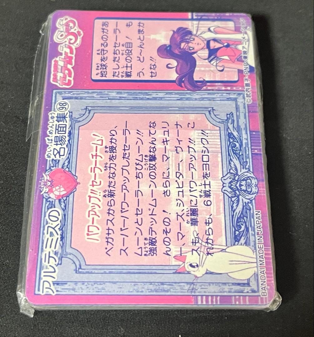 未使用品　美少女戦士セーラームーン カードダス30周年記念　カードダスver.