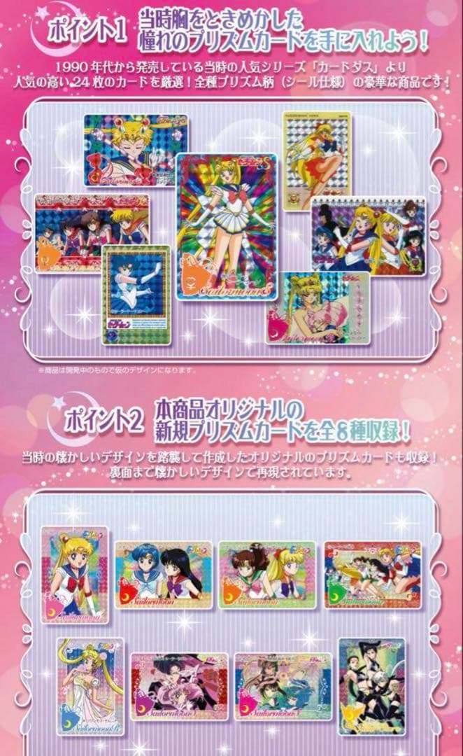 未使用品　美少女戦士セーラームーン カードダス30周年記念　カードダスver.