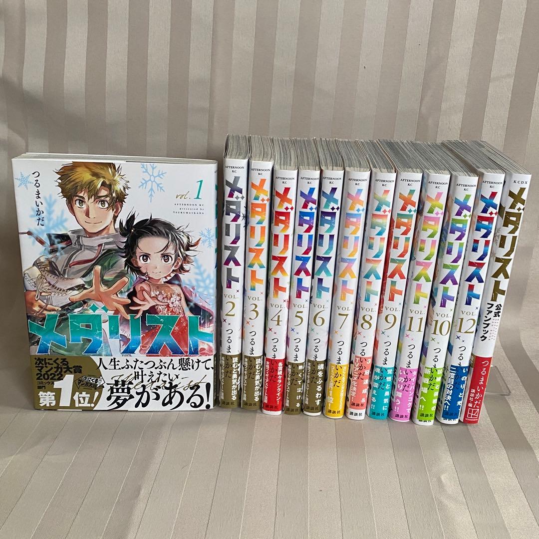 漫画「メダリスト」1〜12巻+公式ファンブック