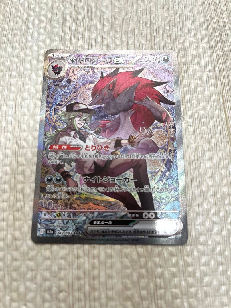 ポケモンカード　MEGAドリームex Nのゾロアークex SAR