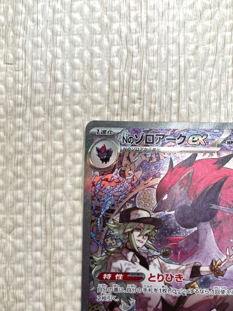 ポケモンカード　MEGAドリームex Nのゾロアークex SAR