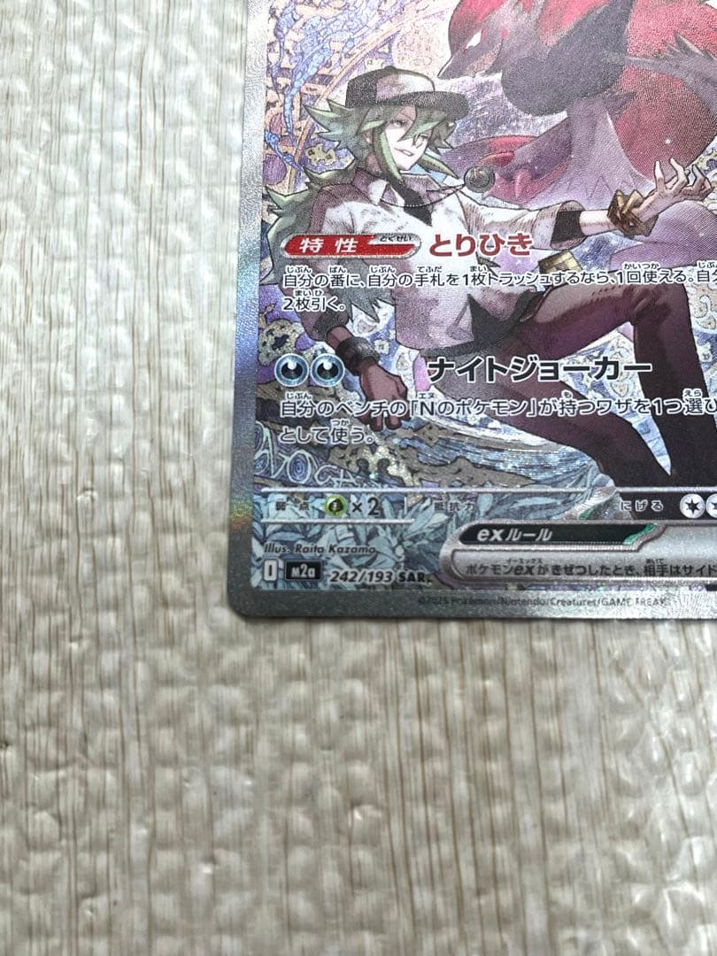 ポケモンカード　MEGAドリームex Nのゾロアークex SAR