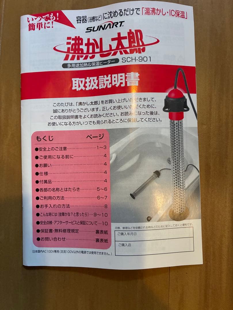 K　SUNART 沸かし太郎 湯沸かし太郎 SCH-901 保温ヒーター
