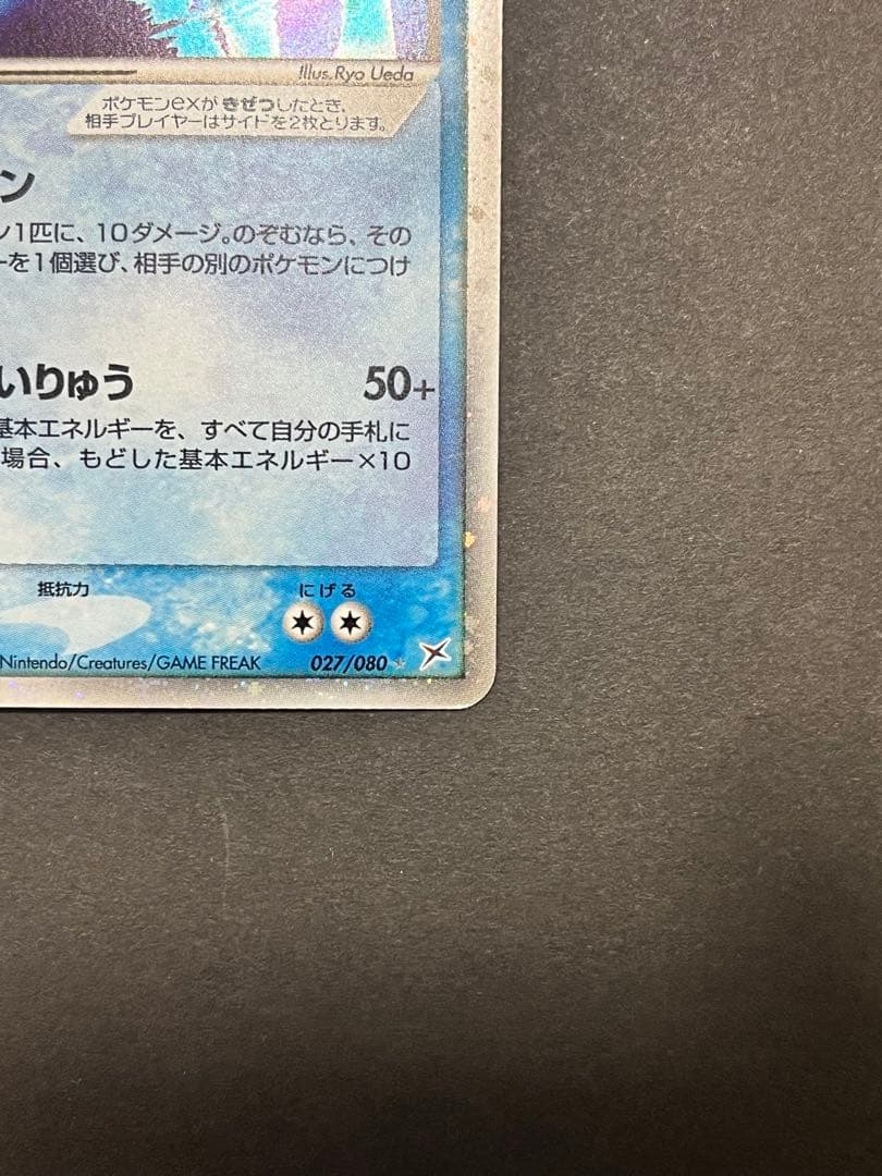 スイクンex ☆ 強化拡張パックex1 マグマVSアクア ふたつの野望 027…