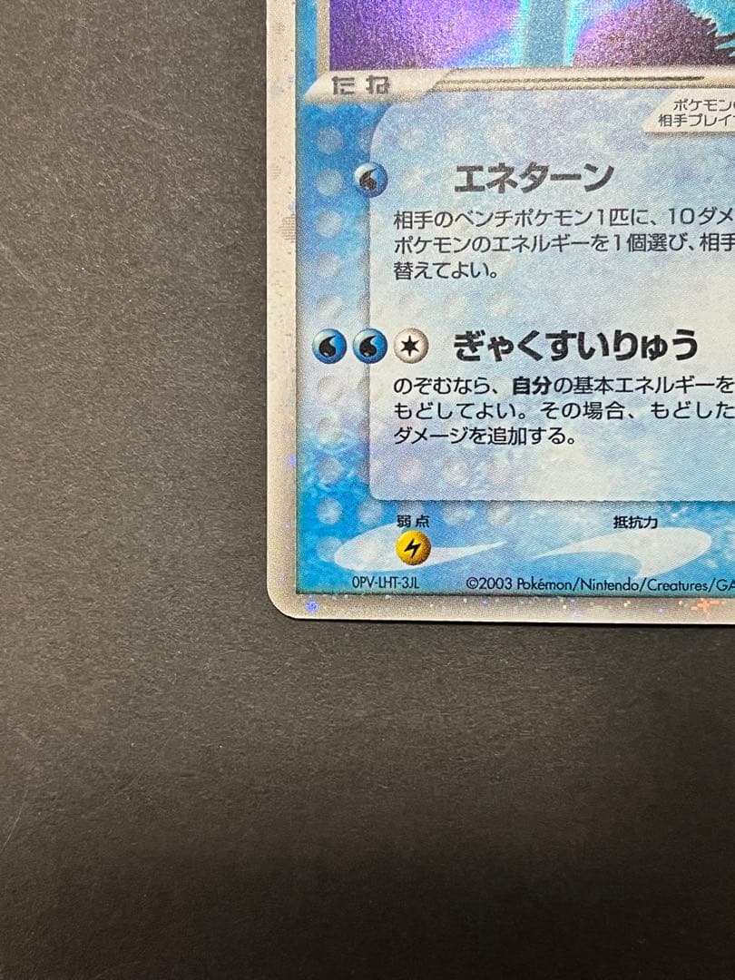 スイクンex ☆ 強化拡張パックex1 マグマVSアクア ふたつの野望 027…