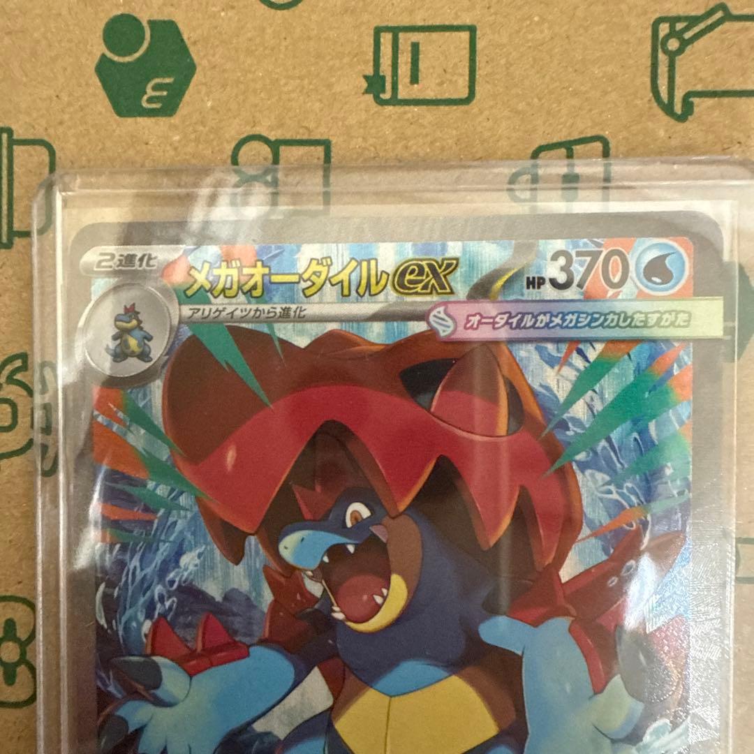 メガオーダイルex HP370 2進化
