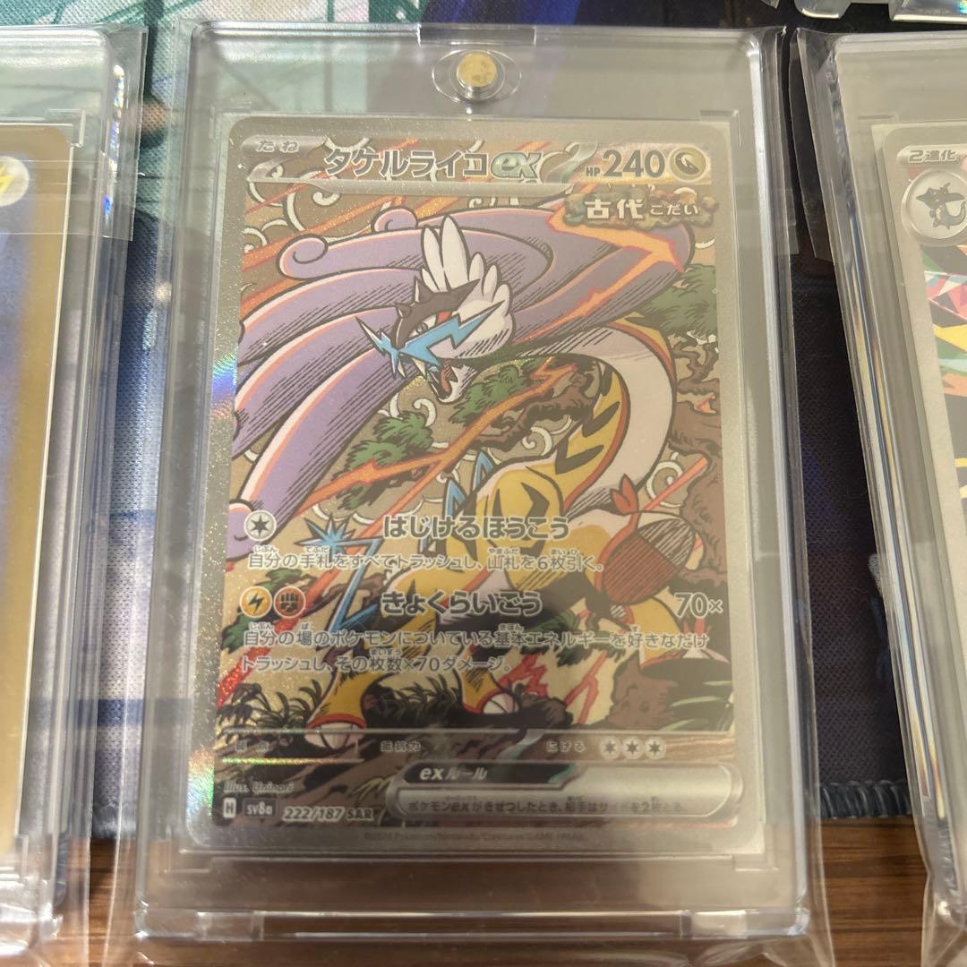 ポケモンカード 8枚セット　SAR シャワーズ　SR ピカチュウ