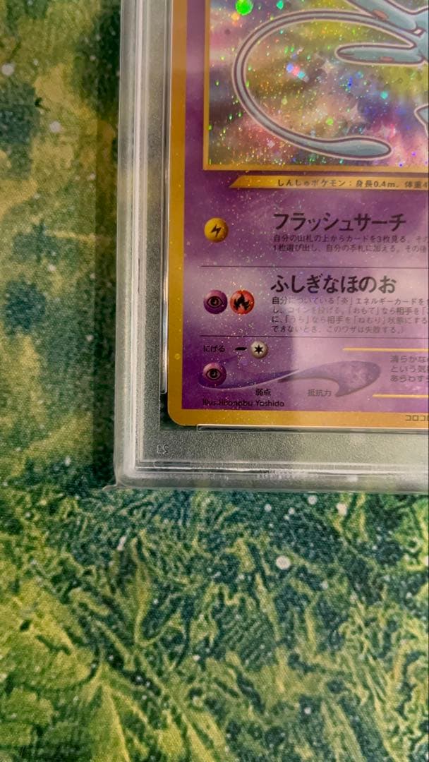 【PSA4】ひかるミュウ 旧裏 コロコロコミック PSA