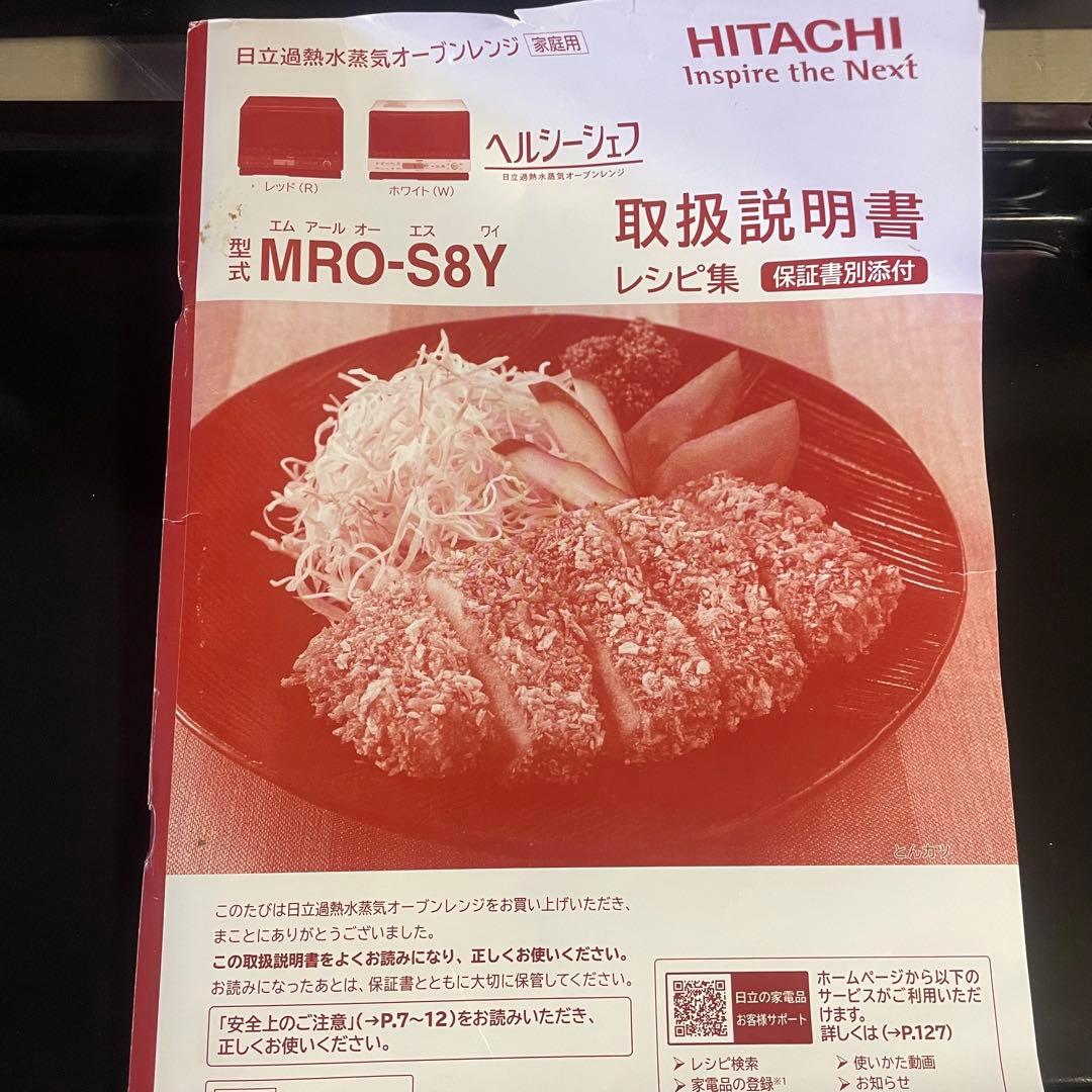 オーブンレンジ 日立　電子レンジ 2020年製　極美品！S8Y