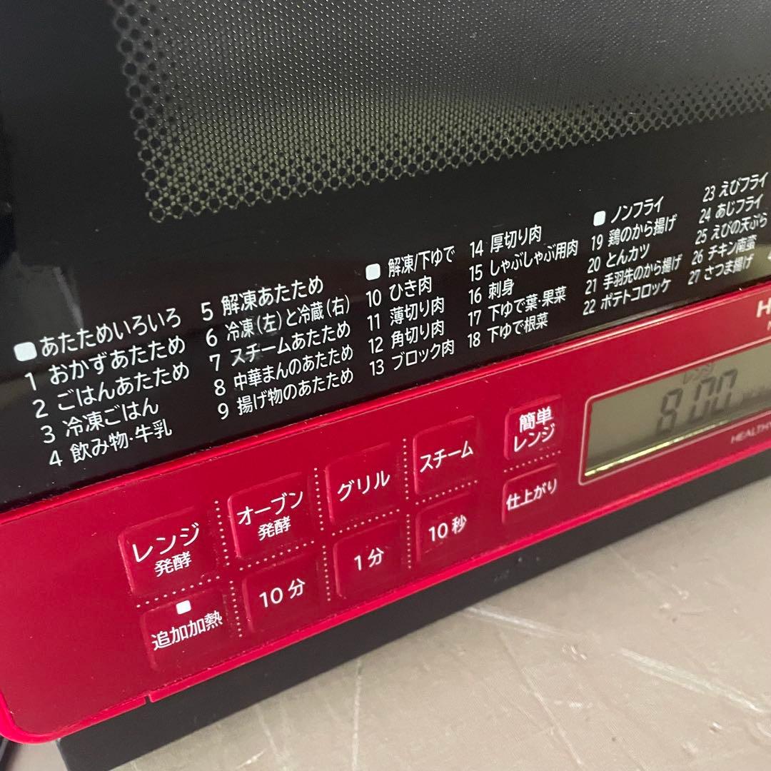オーブンレンジ 日立　電子レンジ 2020年製　極美品！S8Y