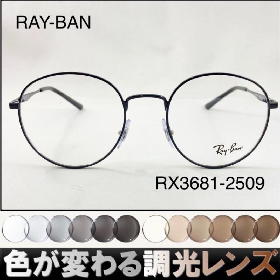 度付き紫外線で色が変わる調光サングラスRB3681V-2509RAY-BAN
