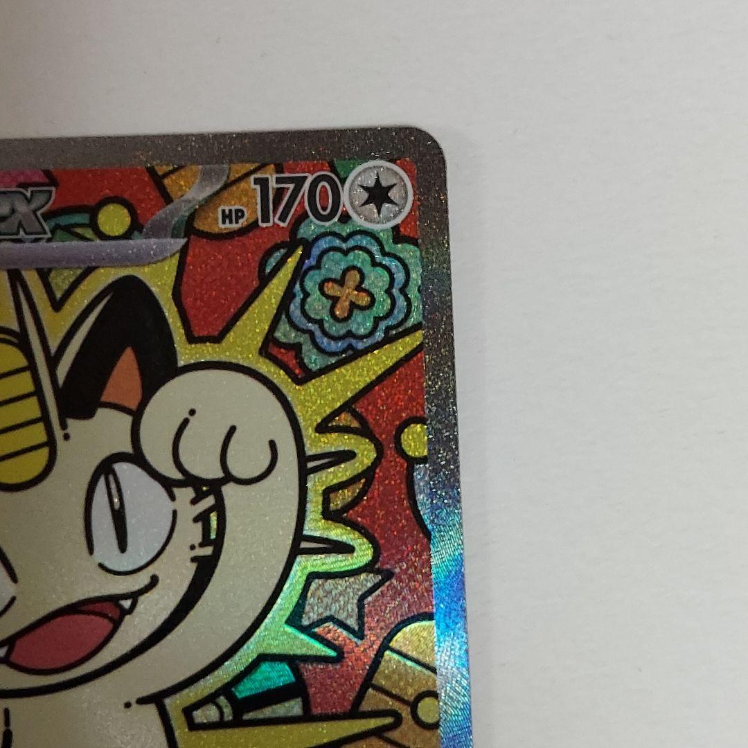 ニャースex SAR ポケモンカードゲーム ムニキスゼロ