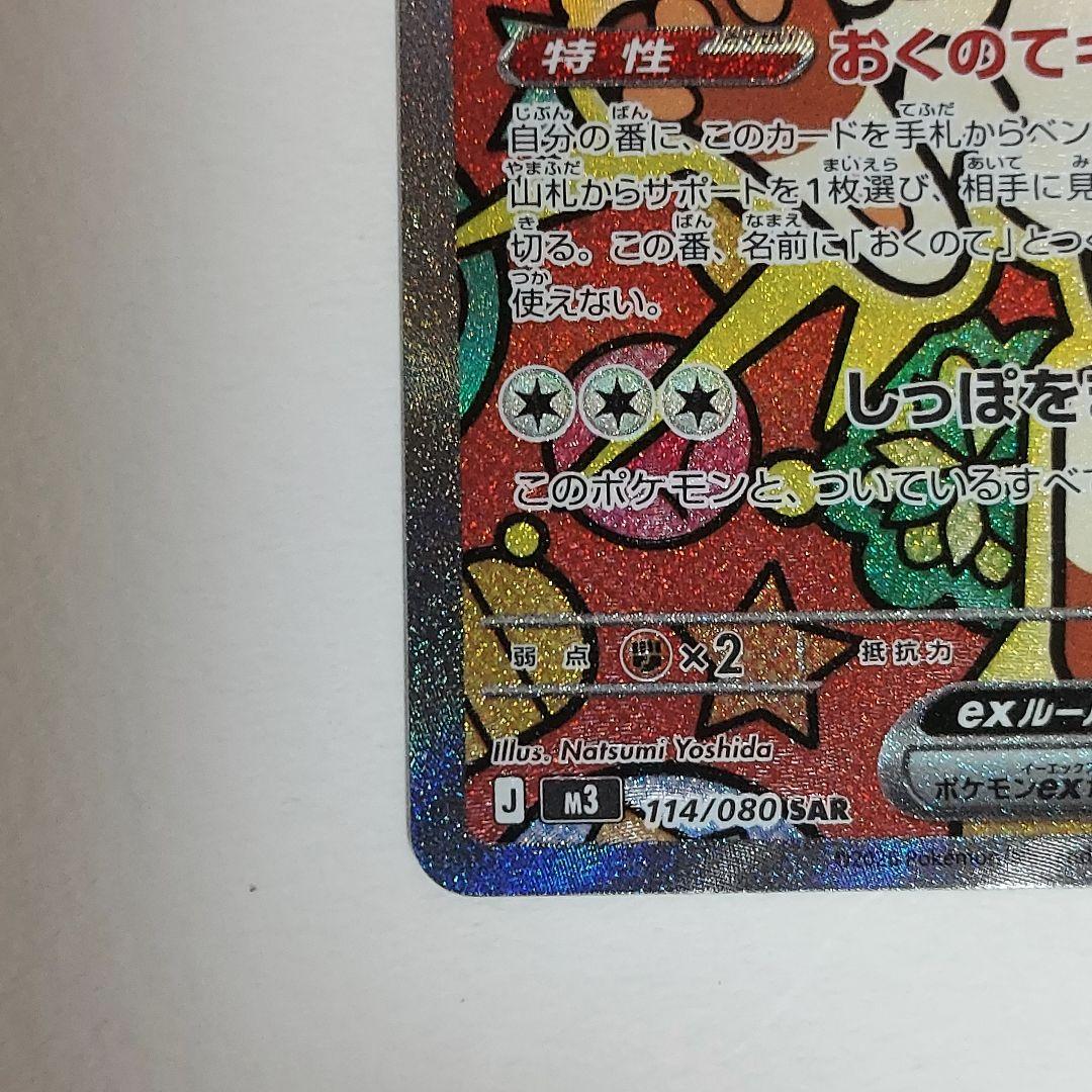 ニャースex SAR ポケモンカードゲーム ムニキスゼロ