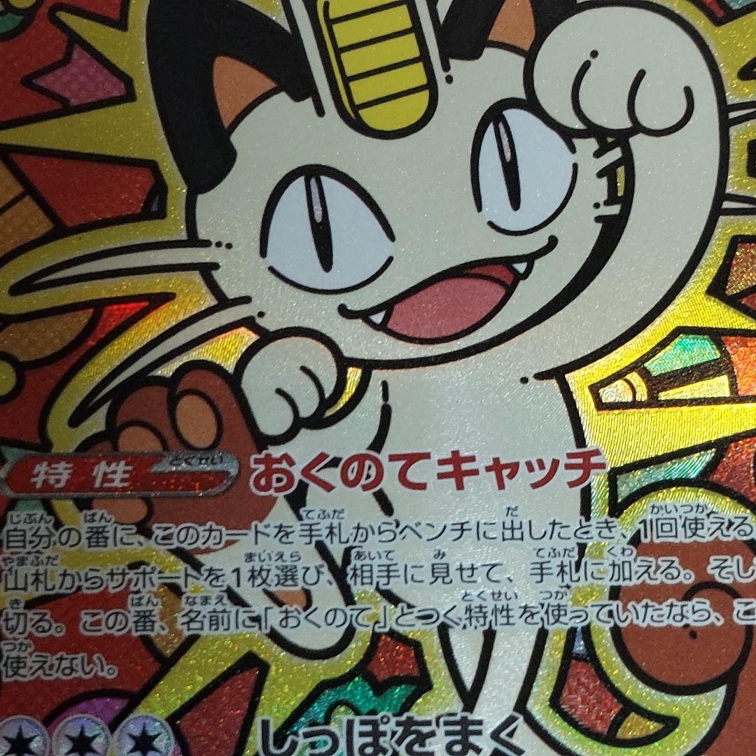 ニャースex SAR ポケモンカードゲーム ムニキスゼロ