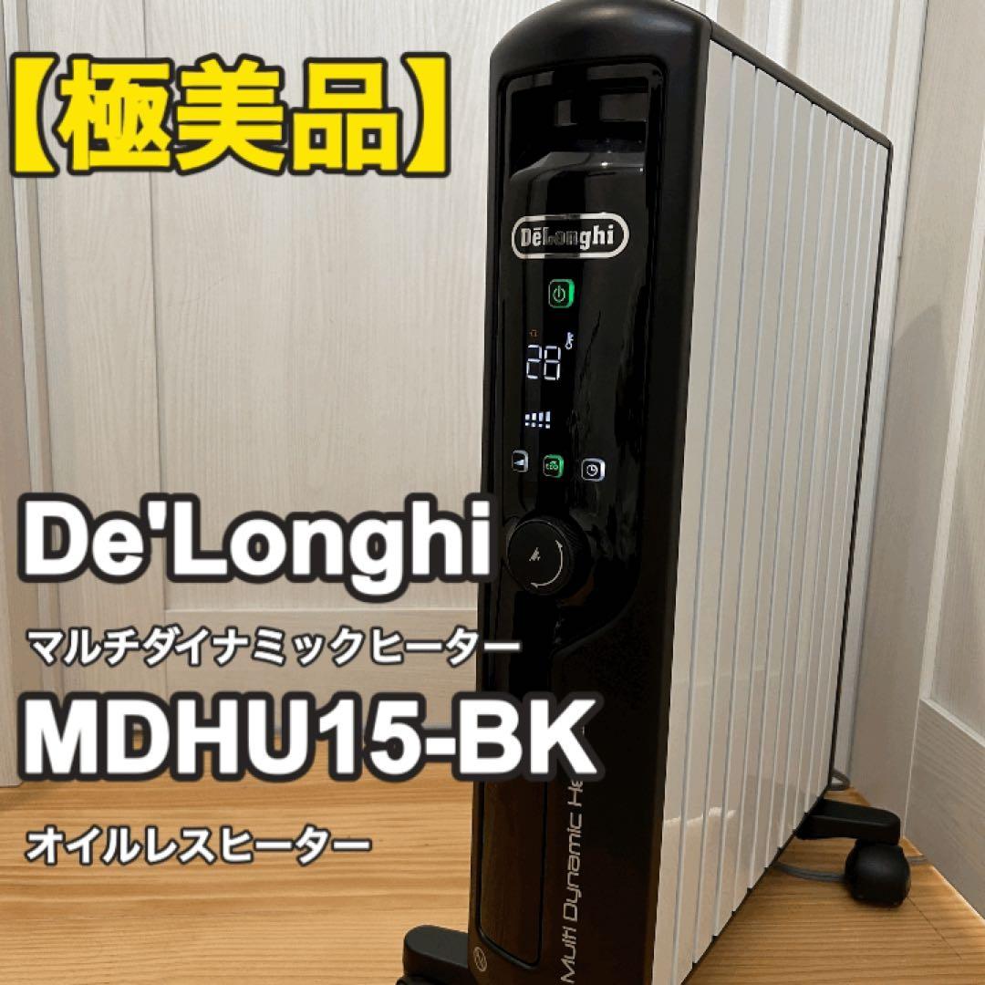 【美品】 デロンギ マルチダイナミックヒーター MDHU15-BK