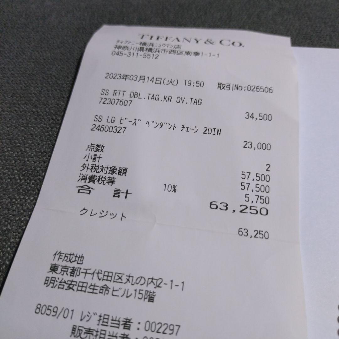 ティファニー SS LG ビーズペンダントチェーン 未使用品